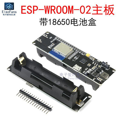 ESP-WROOM-02主板 D1 Mini開發板ESP8266 WiFi模塊 帶18650電池盒~半米朝殼直購