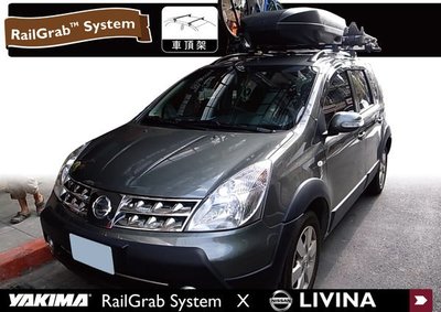 ∥MyRack∥ RailGrab NISSAN LIVINA 專用車頂架 含橫桿車頂架 行李架