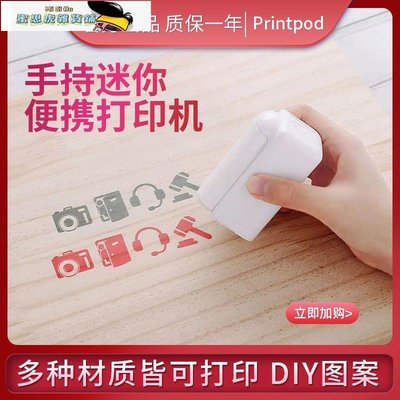 【熱賣精選】PrintPods手持打印機卡片表情小型Diy便攜噴墨logo智能迷你