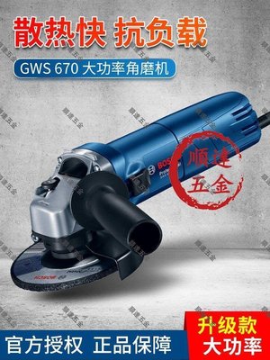『順達五金』博世電動角磨機GWS670 博士家用磨光機切割機電電動工具