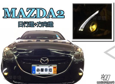 小傑車燈精品--全新 MAZDA 2 馬2 MAZDA2 2015 2016 安裝超廣角 魚眼霧燈 一組2300