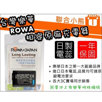 【聯合小熊】ROWA SONY NP-FW50 FW-50 電池 NEX6 NEX-C3 NEX5T NEX-5T