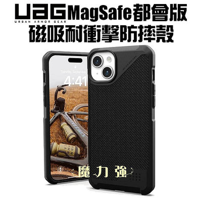 魔力強【UAG MagSafe 都會款 磁吸耐衝擊保護殼】Apple iPhone 15 6.1吋 台灣威禹公司貨