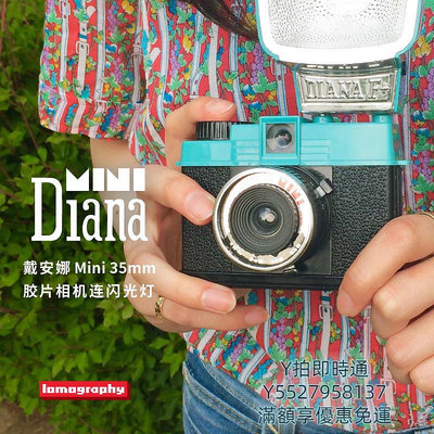 相機Lomography樂魔 Diana 戴安娜 Mini 膠片相機連閃光燈 35mm 135