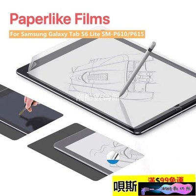 《潮酷數碼館》Samsung 三星 Galaxy Tab S6 Lite SM-P610/P615平板手寫膜 類紙膜防滑