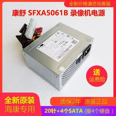 海康 硬碟錄像機 電源 AcBel/康舒 SFXA5061B 2U監控 SFXA5201A