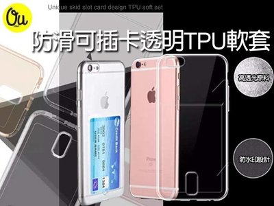 iPhone 6/6s PLUS 防滑插卡TPU手機套 防塵塞 一體成形 止滑 卡片收納 鏡頭保護 軟套/保護套/保護殼