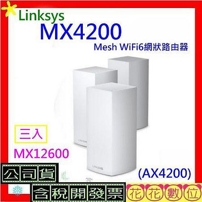 開發票MX12600 Linksys Velop 三頻 MX4200 Mesh WiFi6網狀路由器(三入) (AX4200)