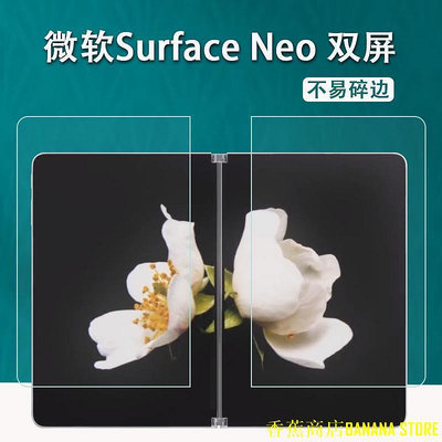 天極TJ百貨出貨=微軟Surface Neo雙屏筆記本貼膜Surface Duo摺疊手機屏保護膜2代
