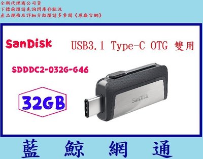 【藍鯨】全新@ Sandisk 32G SDDDC2 Ultra 32GB USB Type-C USB3.1隨身碟
