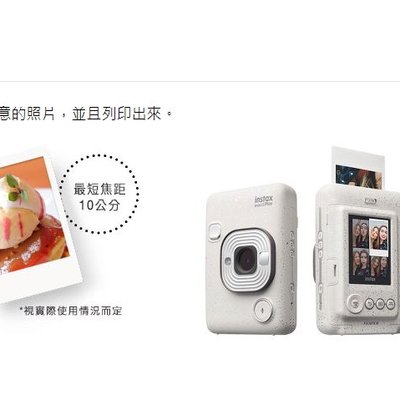 台南弘明~現貨單機賣場~ FUJIFILM 富士拍立得印相機 instax mini LiPlay 印相機 相印機 打印