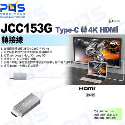 台南PQS j5create JCC153G Type-C 轉 4K HDMI 轉接線 影像畫面傳輸