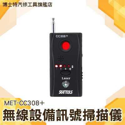 信號探測器 反針孔 攝影機 探測器 防偷拍 竊聽 偵測器 定位器 定位反GPS 追蹤器 探測攝像鏡頭 CC308+