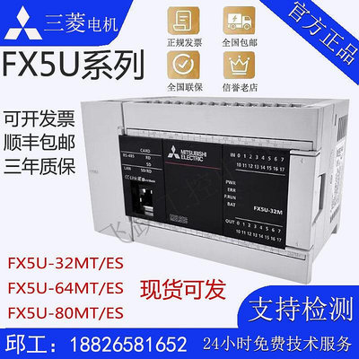三菱可編程控制器FX5U-32MT/ES 64MT 80MT  32MR 64MR 80MR/ES/DS