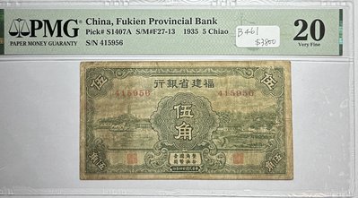 B461 1935 福建省銀行 羅星塔綠色伍角PMG紙鈔 評級鈔