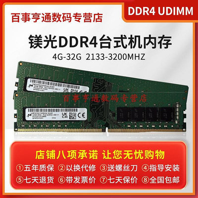 鎂光 32G 16G 8G 4G DDR4 2133 2400 2666 3200 UDIMM 桌機記憶體