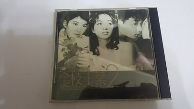 金枝玉葉 2 - 1996年梅艷芳.張國榮.首批限量黃金CD 電影原聲專輯