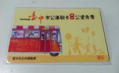 台中市公車8公里免費紀念悠遊卡 幾米風 可搭捷運公車ubike火車超商購物