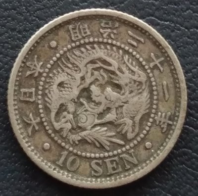 日本   龍   明治二十一年(1888年)  十錢  10錢   銀幣(80%銀)    280-785