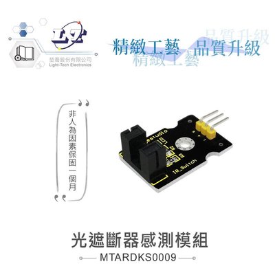 『聯騰．堃喬』光遮斷器感測模組 支援Arduino、micro:bit、Raspberry Pi等開發工具 適合中小學