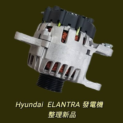 【保固六個月】現代 ELANTRA 1.8 12-15 正廠公司件 汽油 發電機  整理新品〝牛馬達汽材〞