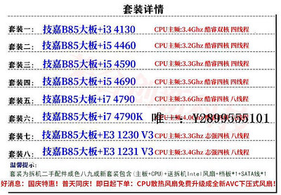 主機板技嘉B85大板主板套裝E3-1231V3電腦臺式I54590 4790KCPU DDR3內存電腦主板