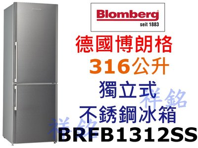 祥銘Blomberg德國博朗格獨立式不銹鋼冰箱BRFB1312SS請詢價