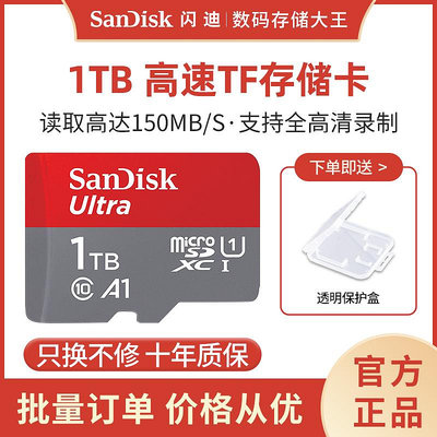 閃迪1T內存卡TF卡1TB儲存卡MICRO SD卡1T高速SWITCH通用存儲卡