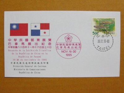 外展封---貼84年版櫻花鉤吻鮭郵票--1995年巴拿馬展出紀念--少見品特價