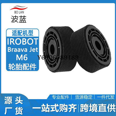 【樂園】適用iRobot Braava Jet M6掃地機配件輪子耗材輪胎圈