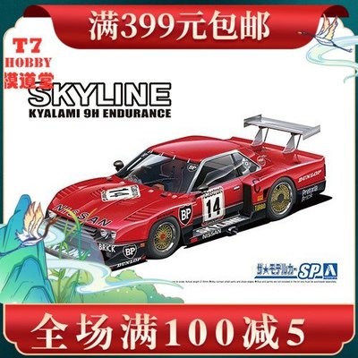 青島社1/24拼裝車模Nissan R30 Skyline Turbo Kyalami 9H 06124