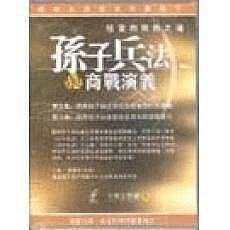 邱明正講師 《孫子兵法與商戰演義》企業管理培訓講座 6集DVD《孫子兵法與現代商戰論》ppt、《孫子兵法智慧》pdf