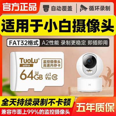 【現貨】創米小白攝像頭內存卡64g儲存卡適用Y2、青春版攝像機頭fat32格式存儲卡class10高速卡microsd卡