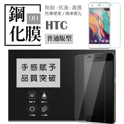 HTC U11EYEs U11Plus A9S X10 U11 U Ultra U Play 鋼化膜 玻璃貼