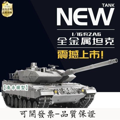 【誠信交易-品質保證】116全金屬德國豹2A6遙控坦克模型履帶式攀爬越野車
