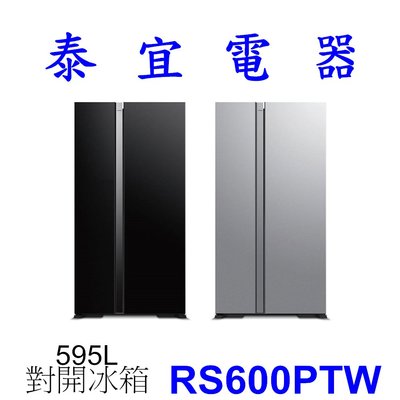 【泰宜電器】HITACHI 日立 RS600PTW 琉璃面板 變頻對開冰箱 595L 【另有NR-F607HX】