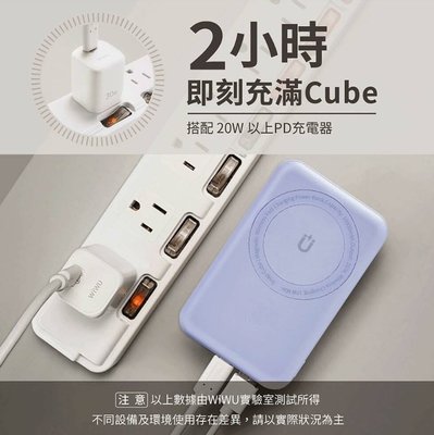 公司貨【WiWU】Cube磁吸無線充行動電源10000mAh(WE-PB-01TW)支援Magsafe磁吸充電