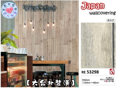 【大台北裝潢】日本進口期貨壁紙RE＊　仿建材 工業風灰木紋　| 53298 |