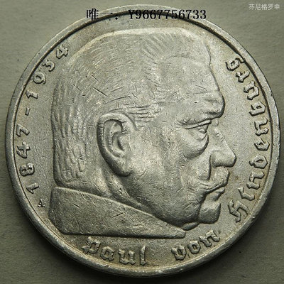 銀幣德國三六年5馬克銀幣A廠（無字版）轉光 22C736