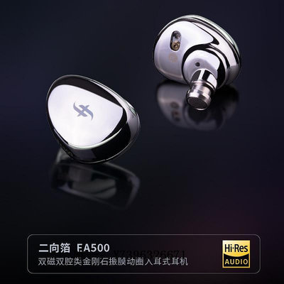 詩佳影音【戈聲】SIMGOT/興戈 EA500 發燒級動圈入耳式HIFI有線耳機高音質影音設備