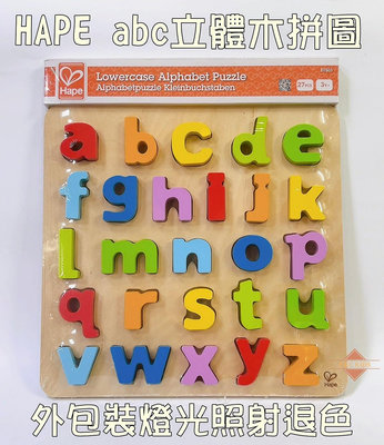 舊款 德國 Hape 愛傑卡 字母配對木拼圖 abc立體木拼圖 木拼圖 拼圖