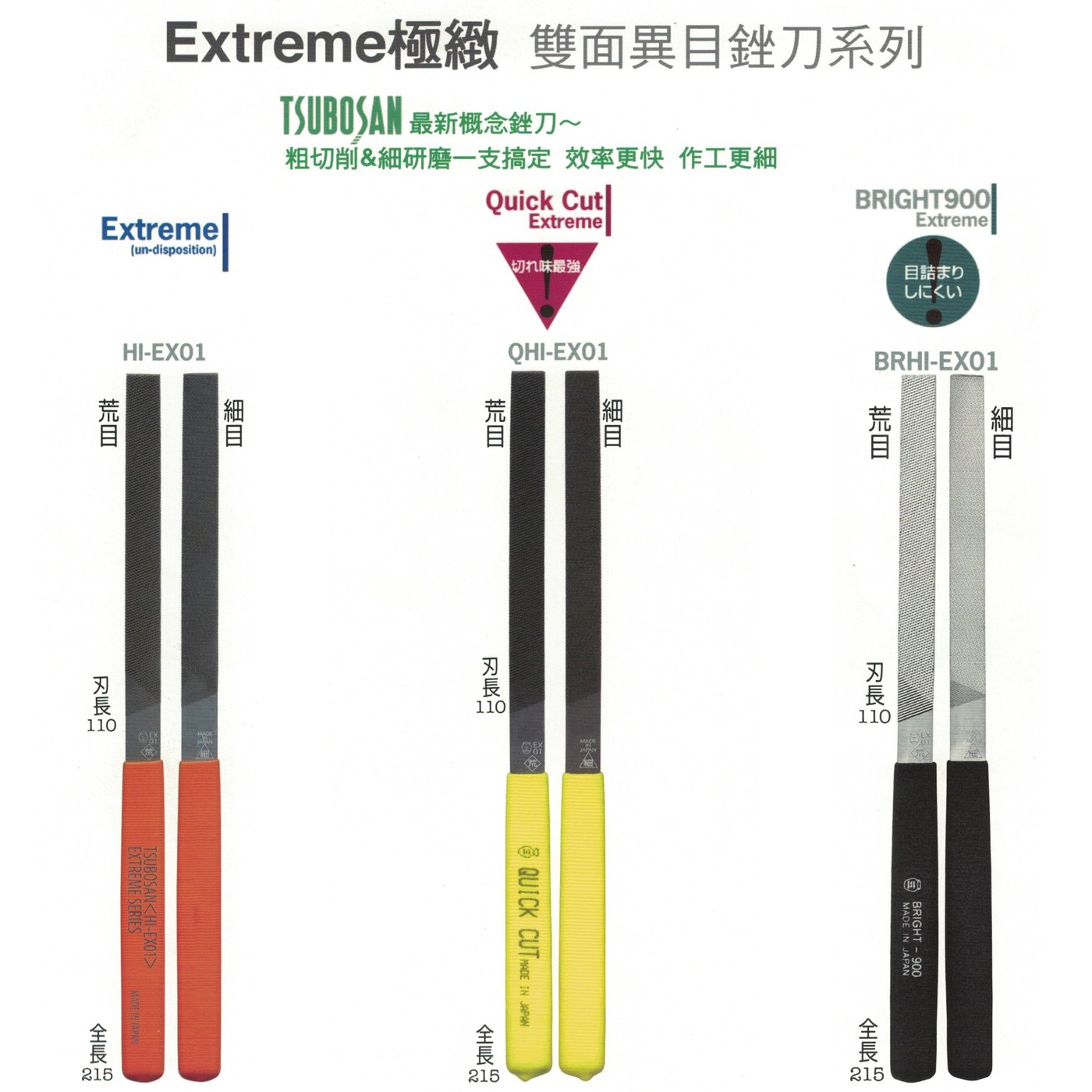 日本TSUBOSAN 壺三Extreme 雙面異目荒目細目膠柄快削型平銼刀QHI-EX01 