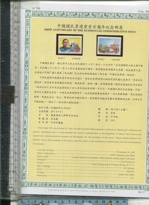 老藏樂  (紀249 中國國民黨建黨壹百週年紀念郵票2張 面值24元)  1994
