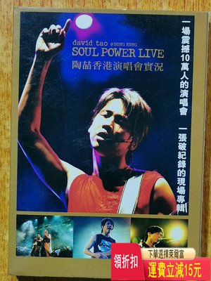 陶喆 soul power live 唱片 cd 磁帶