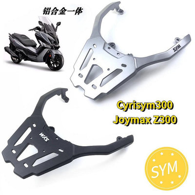 開心購百貨 機車尾箱支架加厚鋁板適用SYM三陽Cyrisym300 Joymax Z300後扶手貨架 MXYA