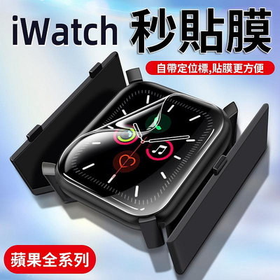 apple watch秒貼盒 保護貼 s8蘋果手錶保護膜 手錶保護貼 全機覆蓋 44mm 45mm