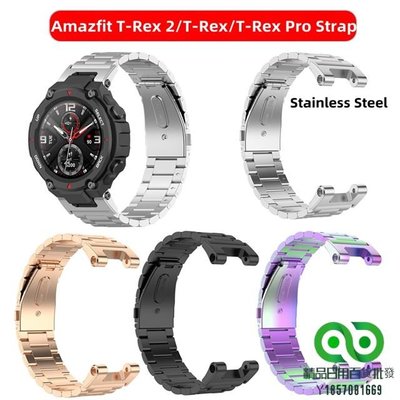 Huami Amazfit T-REX 2/T-REX/T-REX Pro 錶帶不銹鋼智能手錶腕帶金屬手鍊適用於小米 A【精品】