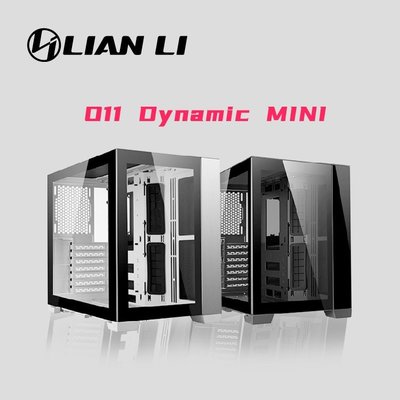 「阿秒市集」LIAN LI 聯力 O11 Dynamic MINI 迷你機殼 (黑/白)