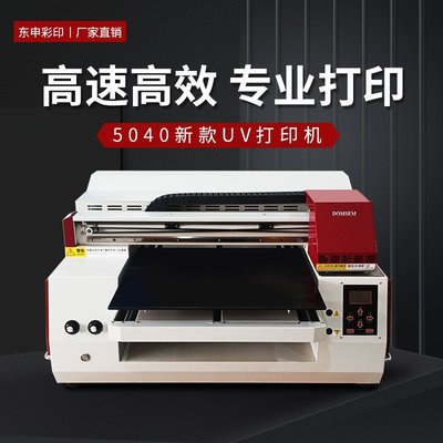 現貨熱銷-印表機uv打印機小型A3平板圓柱酒瓶亞克力金屬塑料禮盒標牌個性印刷機器