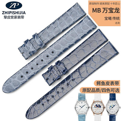 手錶帶 摯皮適用于原裝萬寶龍寶曦錶帶女鱷魚皮真皮手錶帶藍色女款皮錶帶